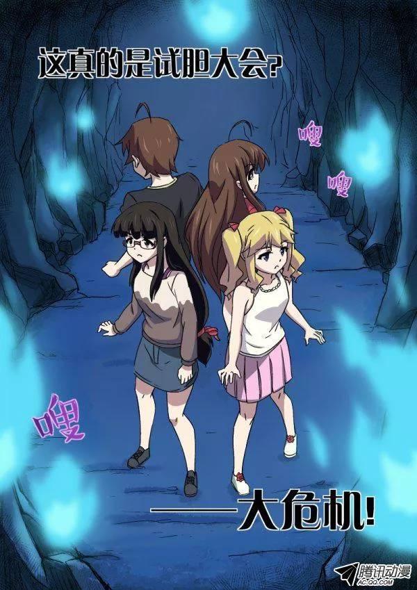 《分裂女神》第八十九话 第2页