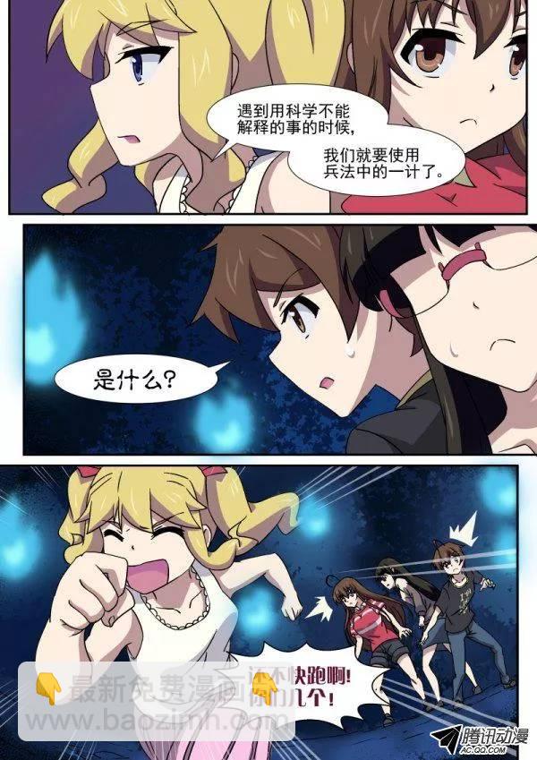 《分裂女神》第八十九话 第3页