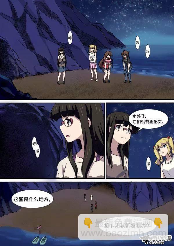 《分裂女神》第八十九话 第6页