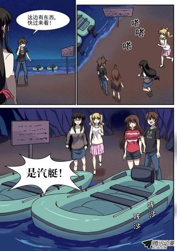 《分裂女神》第八十九话 第7页