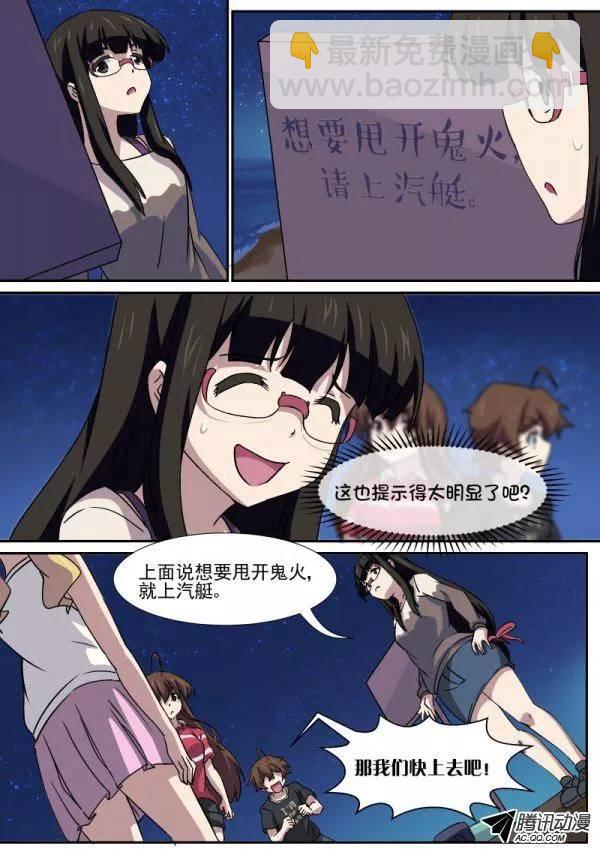 《分裂女神》第八十九话 第8页
