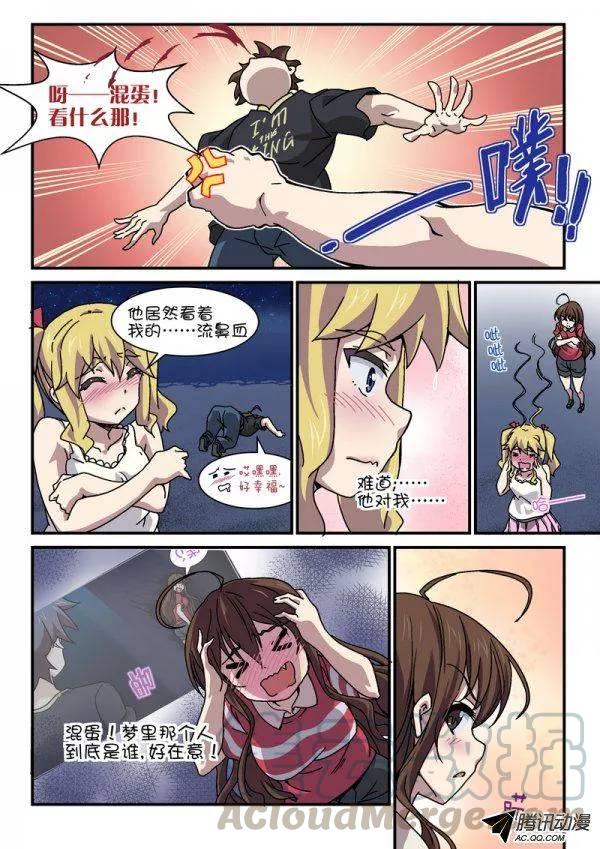 《分裂女神》第九十二话 第11页