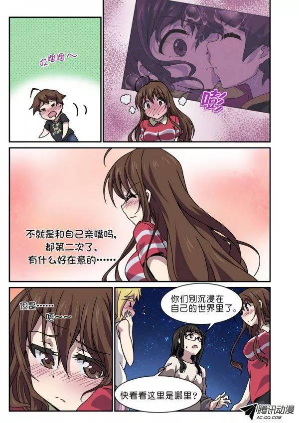 《分裂女神》第九十二话 第12页
