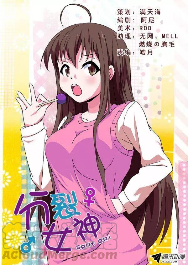 《分裂女神》第九十二话 第1页