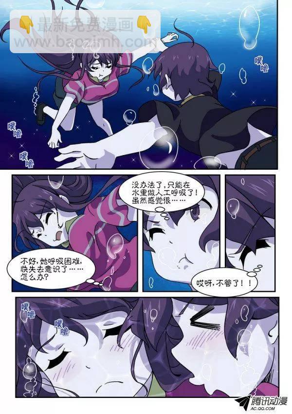 《分裂女神》第九十二话 第3页