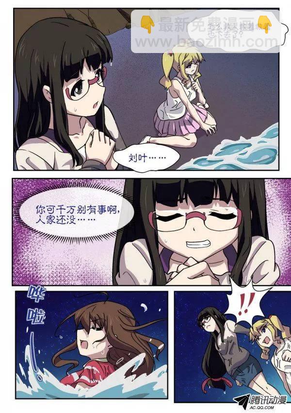 《分裂女神》第九十二话 第7页