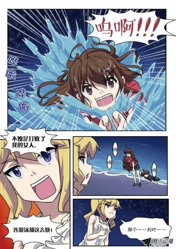 《分裂女神》第九十二话 第8页