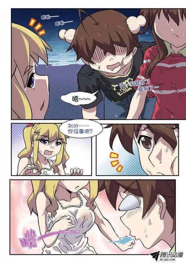《分裂女神》第九十二话 第9页