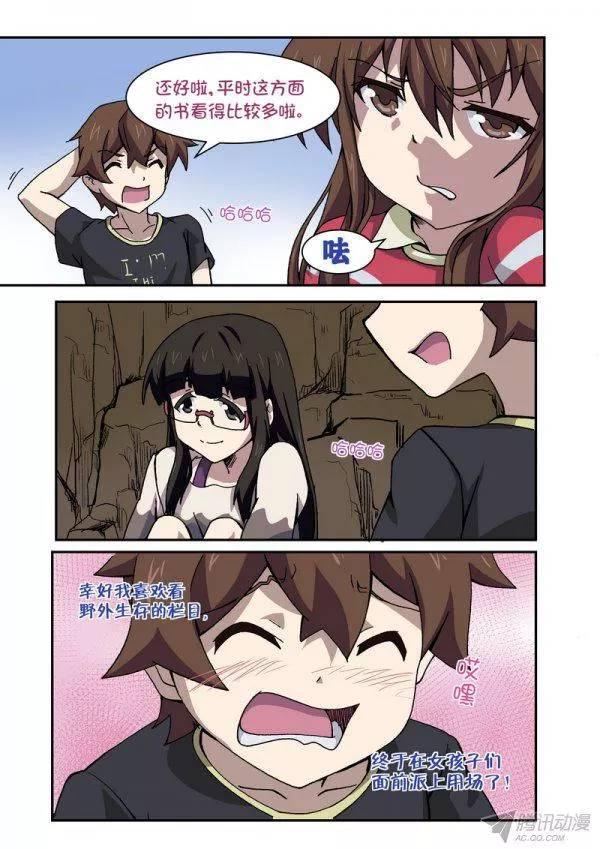 《分裂女神》第九十四话 第2页