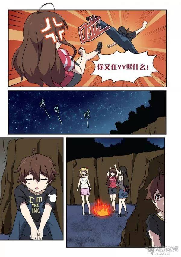 《分裂女神》第九十四话 第6页