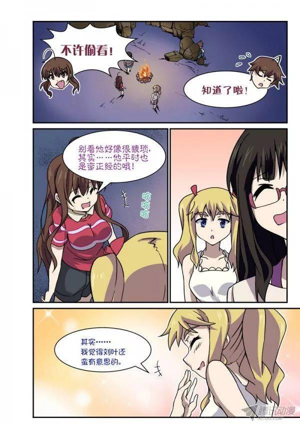 《分裂女神》第九十四话 第7页