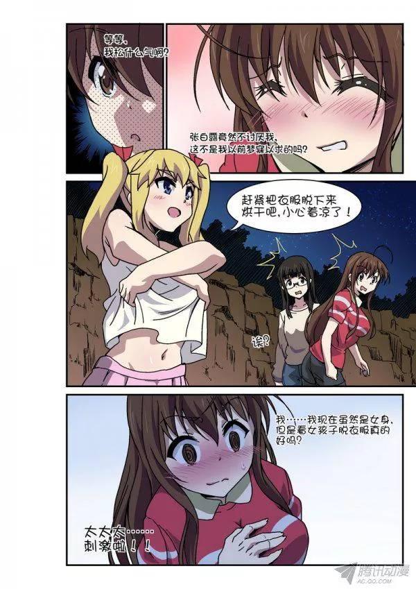 《分裂女神》第九十四话 第9页