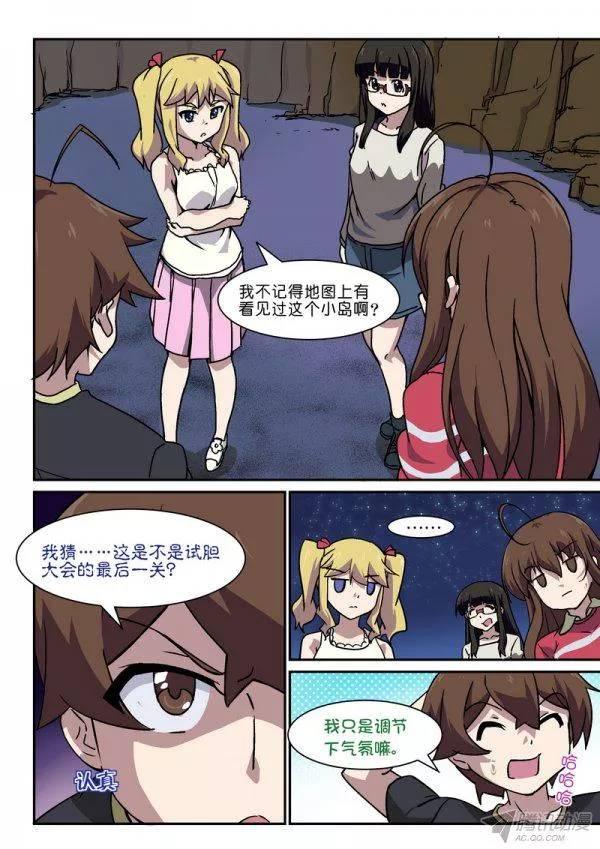 《分裂女神》第九十三话 第2页