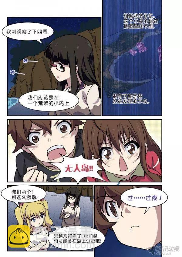 《分裂女神》第九十三话 第3页