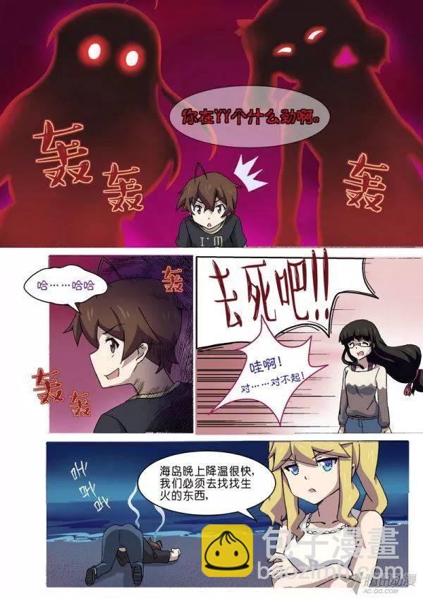 《分裂女神》第九十三话 第6页