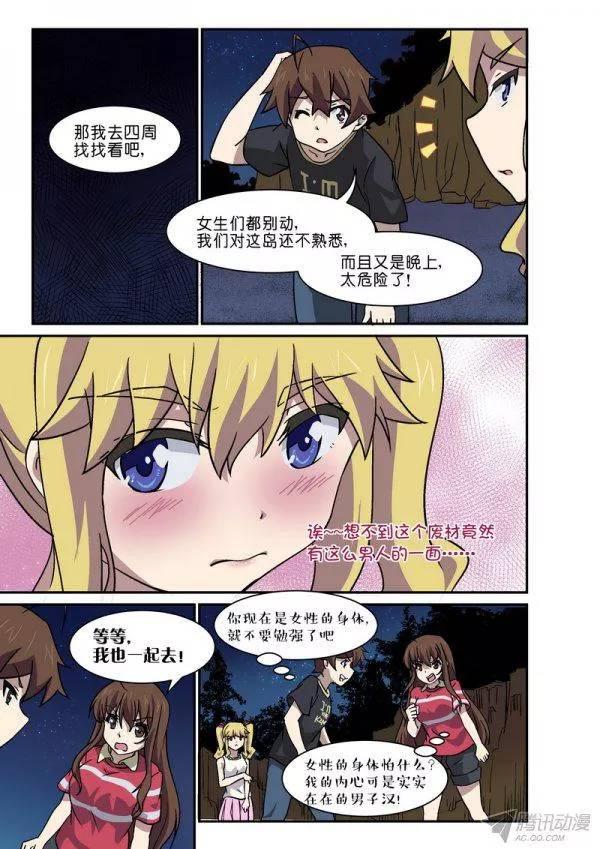 《分裂女神》第九十三话 第7页
