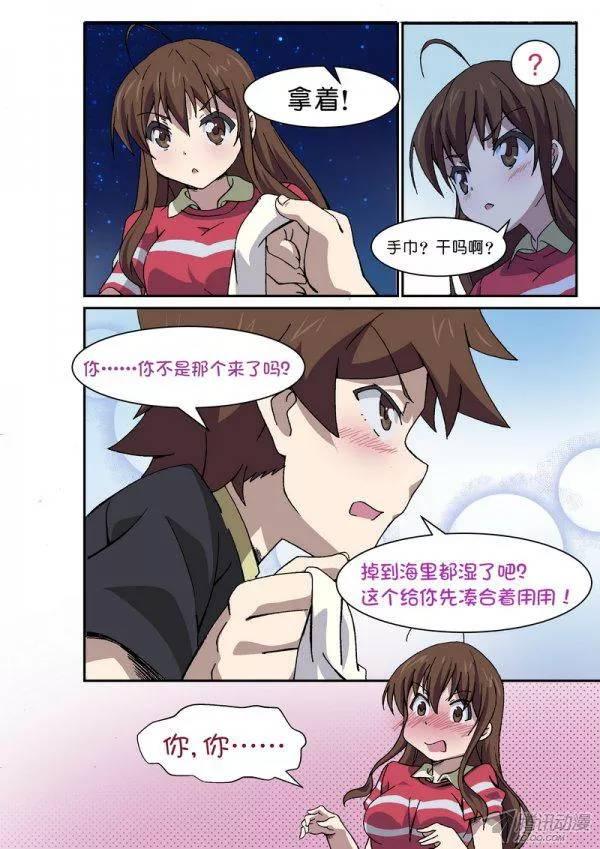 《分裂女神》第九十三话 第8页