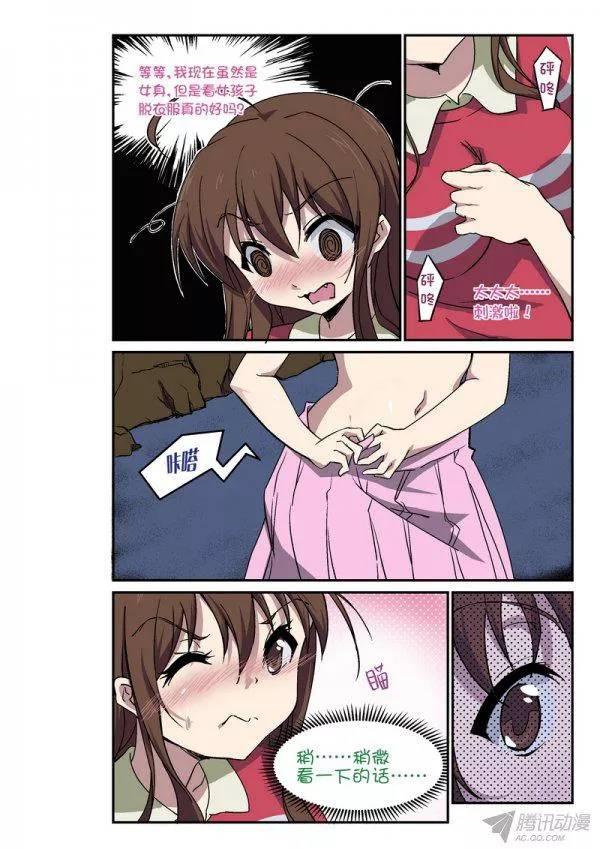 《分裂女神》第九十五话 第2页