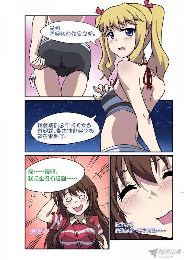 《分裂女神》第九十五话 第4页