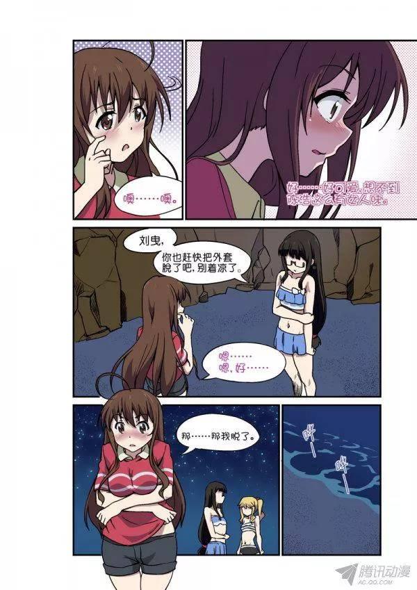 《分裂女神》第九十五话 第6页