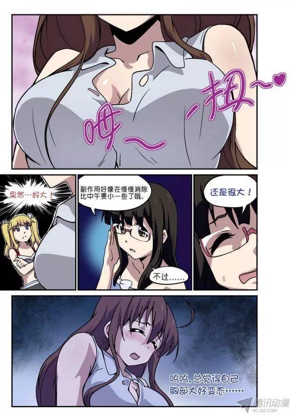 《分裂女神》第九十五话 第7页