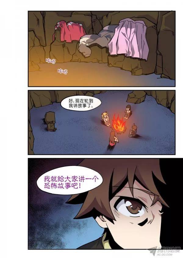 《分裂女神》第九十五话 第8页