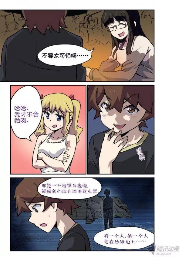 《分裂女神》第九十五话 第9页