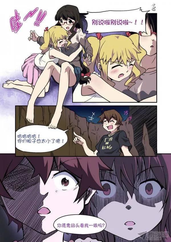 《分裂女神》第九十六话 第2页