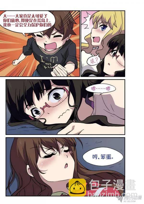 《分裂女神》第九十六话 第6页