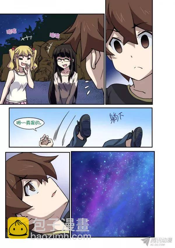 《分裂女神》第九十六话 第9页