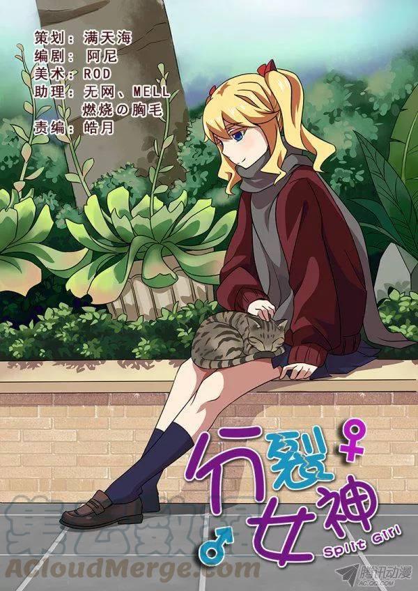 《分裂女神》第九十七话 第1页