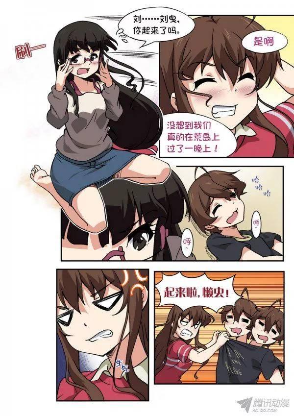 《分裂女神》第九十七话 第3页