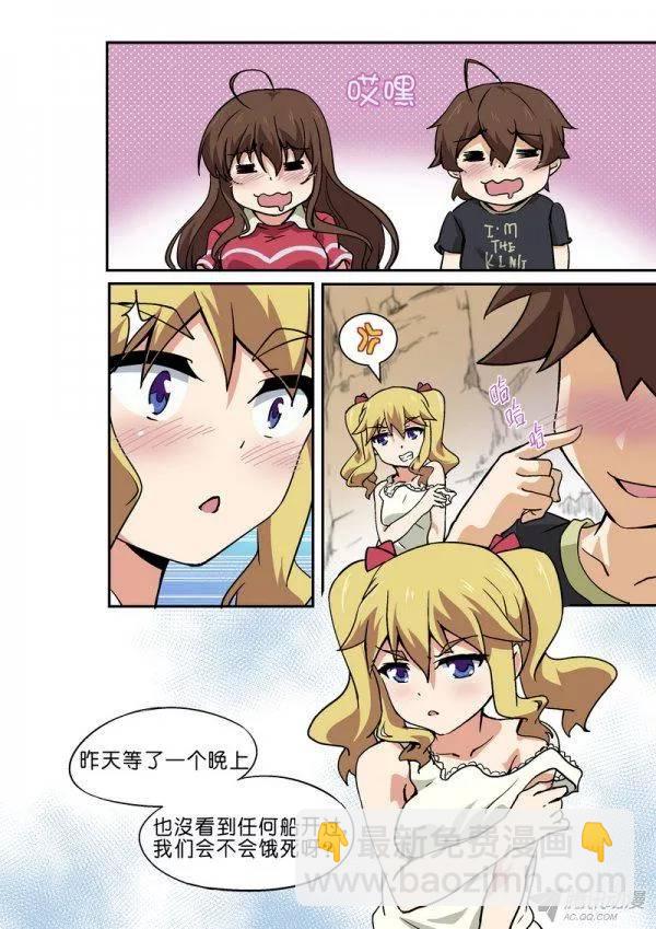 《分裂女神》第九十七话 第5页
