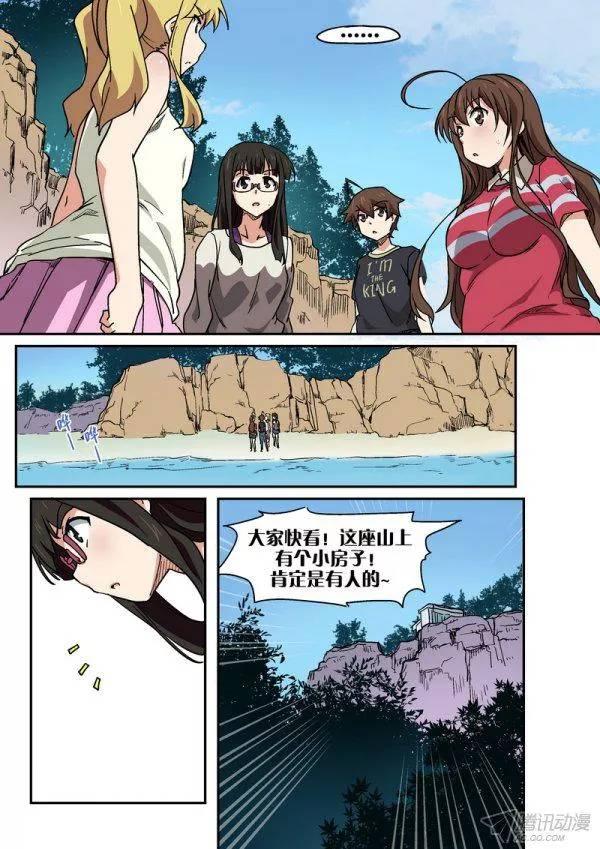 《分裂女神》第九十七话 第6页