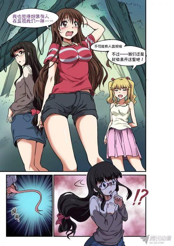 《分裂女神》第九十七话 第8页