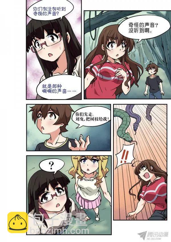 《分裂女神》第九十七话 第9页