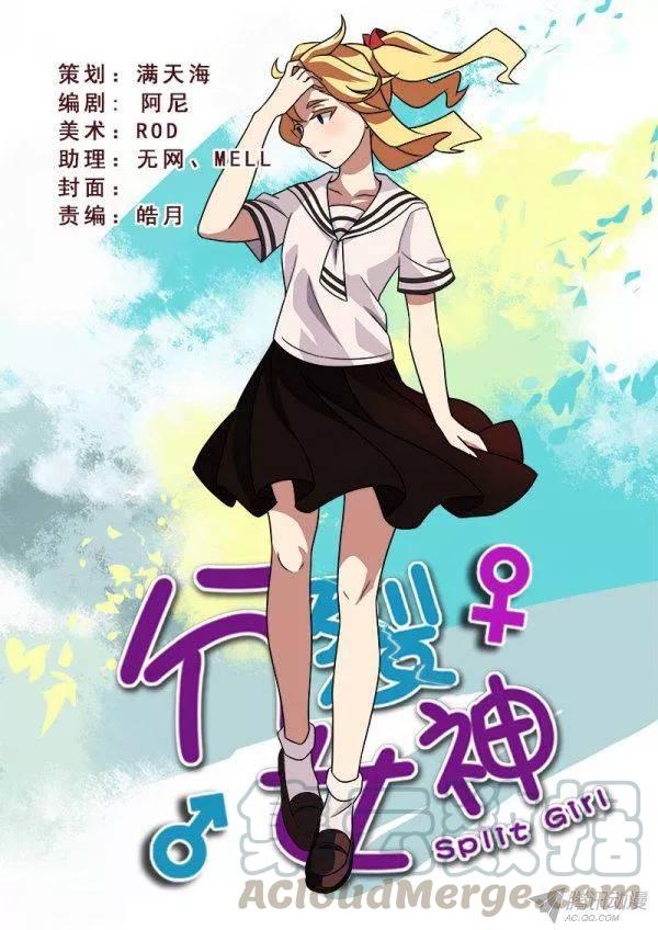 《分裂女神》第一百话 第1页