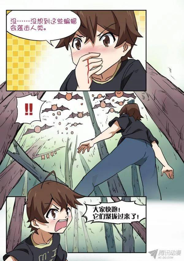 《分裂女神》第一百话 第4页