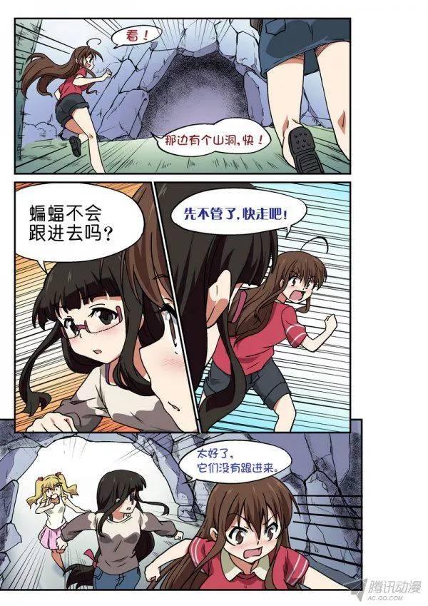《分裂女神》第一百话 第6页
