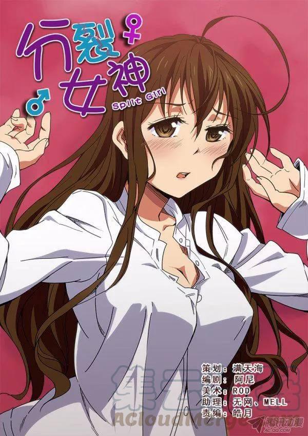 《分裂女神》第九十八话 第1页