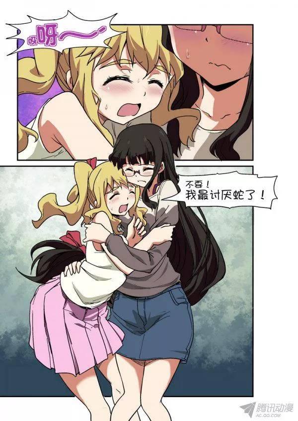 《分裂女神》第九十八话 第2页