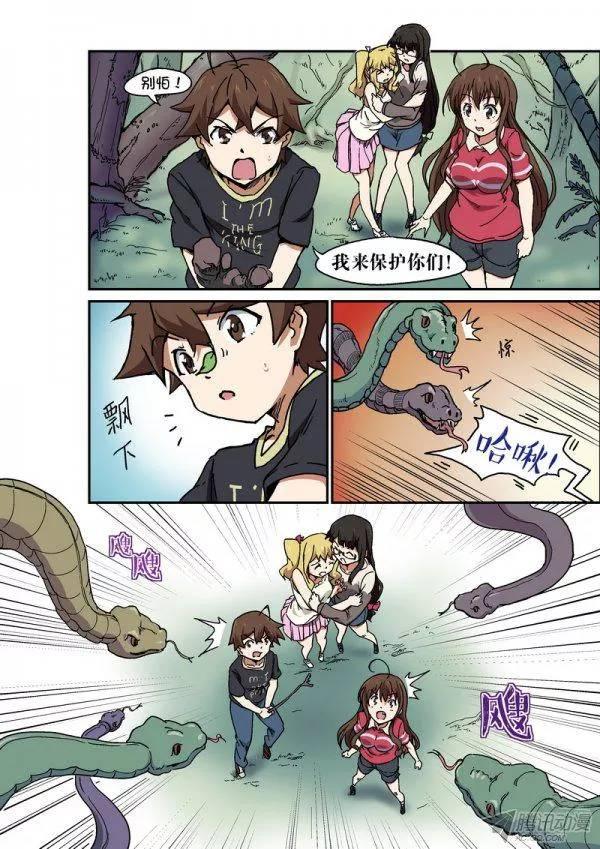 《分裂女神》第九十八话 第3页