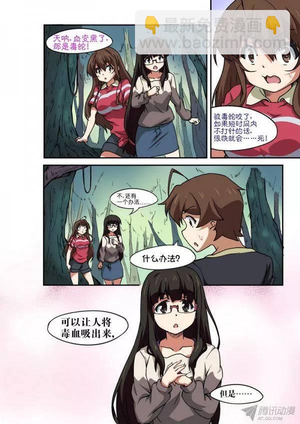 《分裂女神》第九十八话 第7页