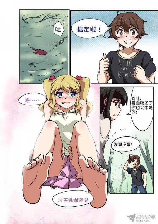 《分裂女神》第九十八话 第9页