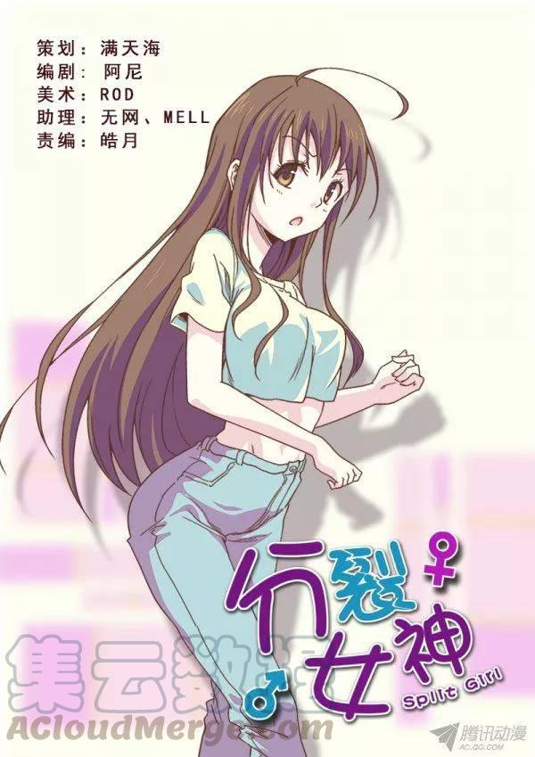 《分裂女神》第九十九话 第1页