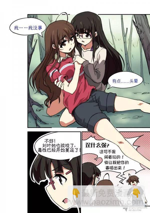 《分裂女神》第九十九话 第5页