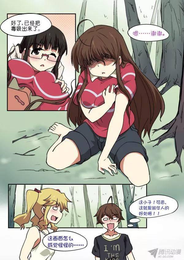 《分裂女神》第九十九话 第8页