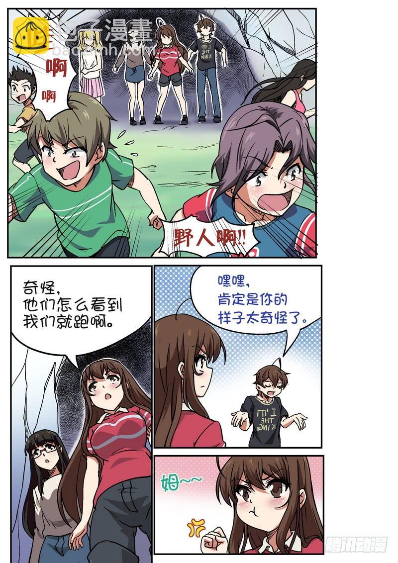 《分裂女神》第103话 第2页