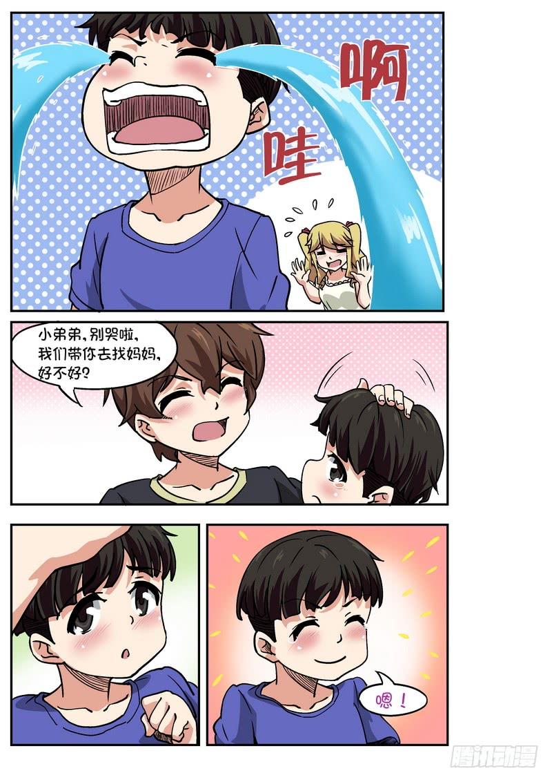 《分裂女神》第103话 第4页