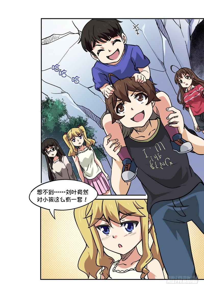 《分裂女神》第103话 第5页